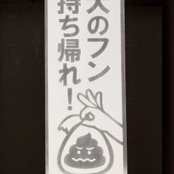 Japan2017 Day17 068